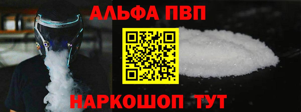 Новосибирск  APVP Соль  Alfa_PVP Соль  Вход с VPN 