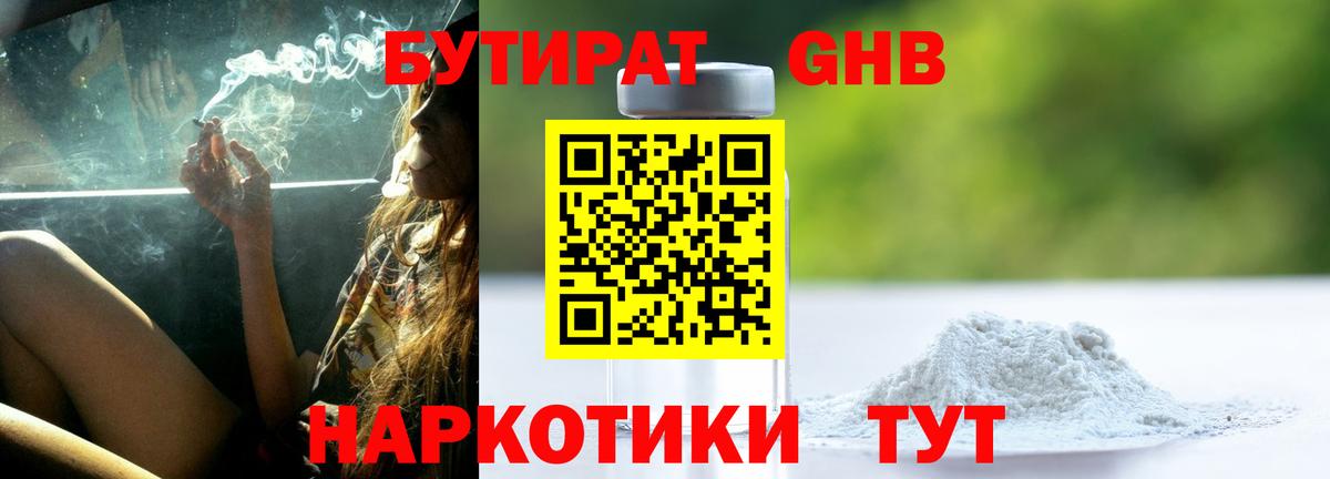 БУТИРАТ  БУТИРАТ BDO  Вход с VPN  Новосибирск 