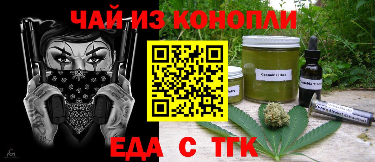 Новосибирск  Cannafood марихуана  Вход с VPN 