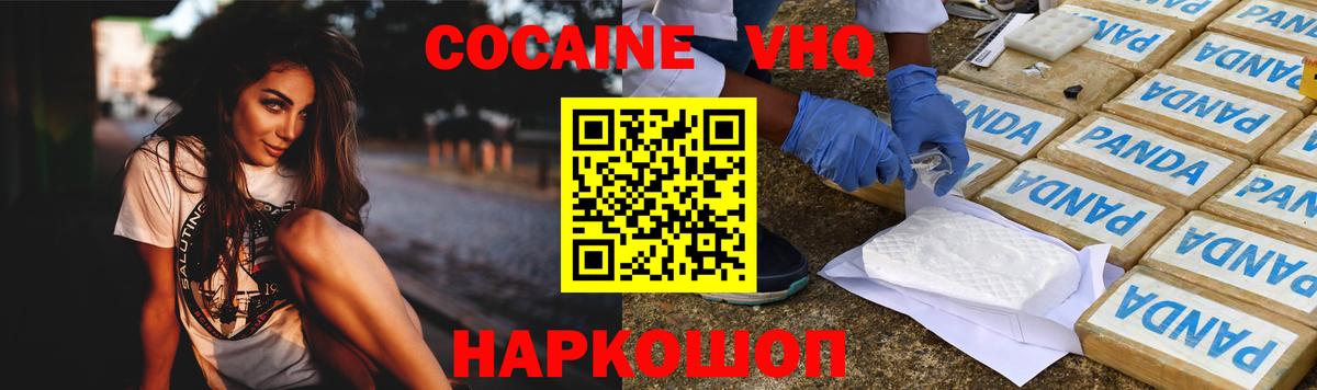 КОКАИН FishScale  COCAIN VHQ  Новосибирск  КОКАИН  Вход с VPN 