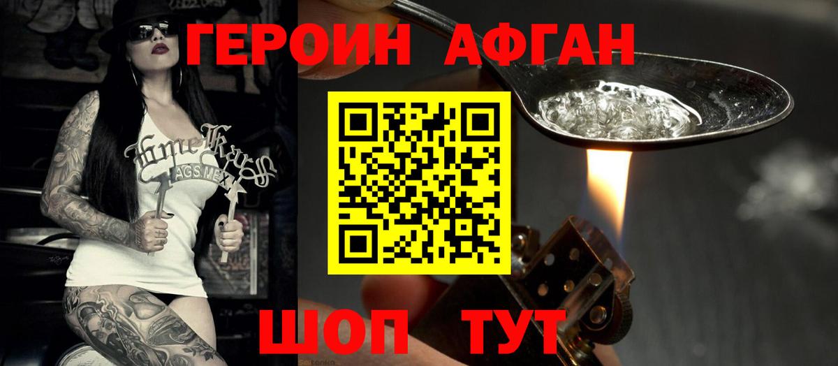ГЕРОИН герыч Новосибирск