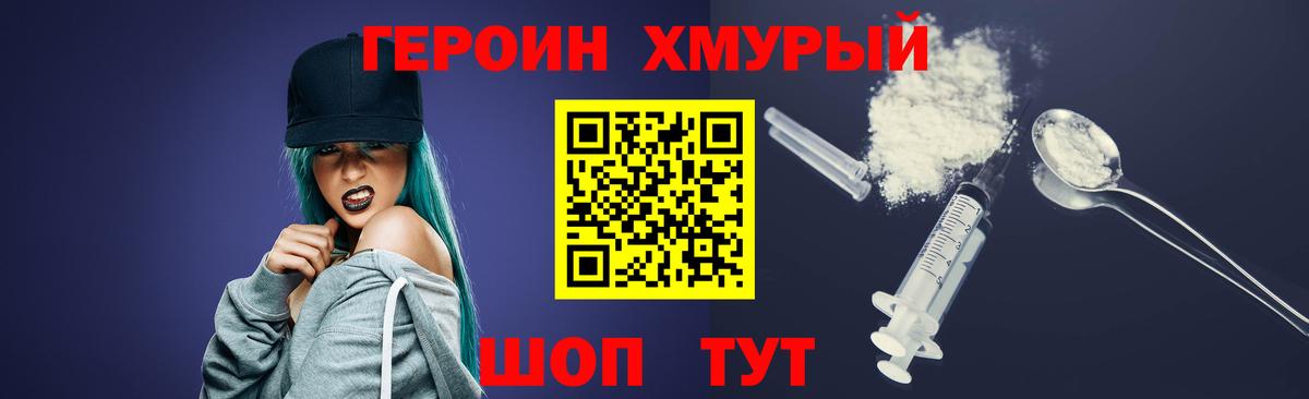 ГЕРОИН Heroin  Вход с VPN  ГЕРОИН  Новосибирск 
